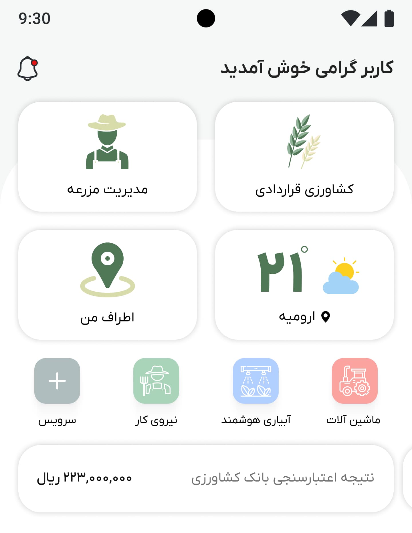 Farm.maj.ir - Agricultural Management System